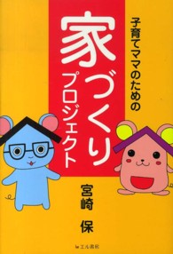 子育てママのための家づくりプロジェクト