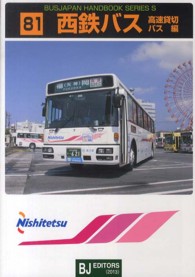 バスジャパン・ハンドブックシリーズ<br> 西鉄バス　高速貸切バス編