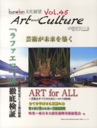 ｂｕｎ・ｔｅｎ 〈４５〉 - 文化展望 「ラファエロ」展徹底検証