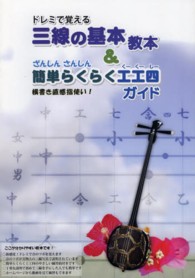 ドレミで覚える三線の基本教本＆ざんしんさんしん簡単らくらく工工四（くーくーしー） - 横書き直感指使い！