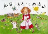 今日もええことあるよ