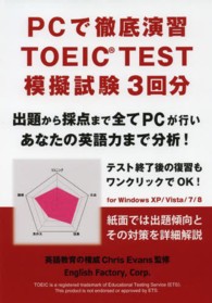 ＰＣで徹底演習ＴＯＥＩＣ　ＴＥＳＴ模擬試験３回分