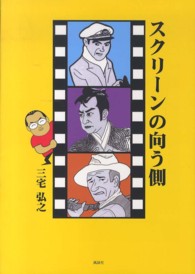 スクリーンの向う側