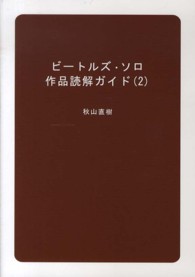 ビートルズ・ソロ作品読解ガイド 〈２〉