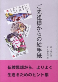 ご先祖様からの絵手紙 - 仏教思想から、よりよく生きるためのヒント集