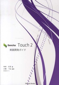 Ｓｅｎｃｈａ　Ｔｏｕｃｈ　２実践開発ガイド Ｐａｒａｄｅ　ｂｏｏｋｓ