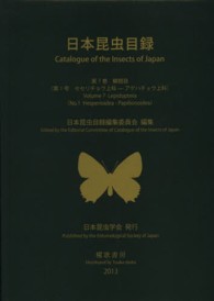 日本昆虫目録 〈第７巻〉 鱗翅目