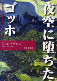 夜空に堕ちたゴッホ