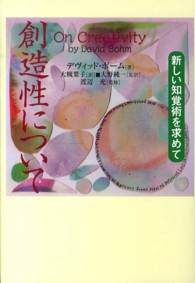 創造性について - 新しい知覚術を求めて