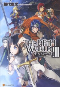 ＴＨＥ　ＦＩＦＴＨ　ＷＯＲＬＤ 〈３〉