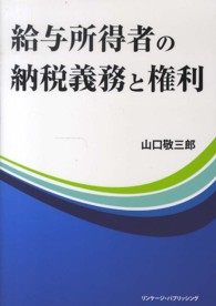 給与所得者の納税義務と権利