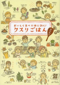 クスリごはん 〈おかわり〉 - おいしく食べて体に効く！