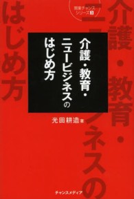 介護・教育・ニュービジネスのはじめ方 - 業界動向・ＦＣ本部 開業チャンスシリーズ