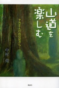 山道を楽しむ―ナカさんの旅日記から