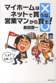 マイホームはネットで買うな、営業マンから買え！