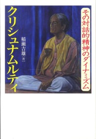 クリシュナムルティ―その対話的精神のダイナミズム