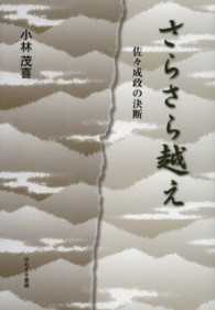 さらさら越え―佐々成政の決断