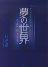 次元の秩序が崩壊している夢の世界 - わたしが採録した四千二百六十の夢から