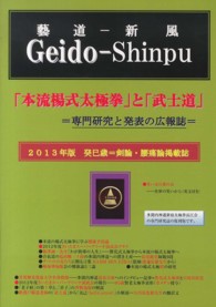 藝道新風 〈２０１３年秋号〉 - 「本流楊式太極拳」と「武士道」研究誌