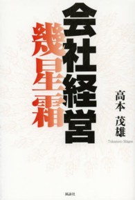 会社経営幾星霜