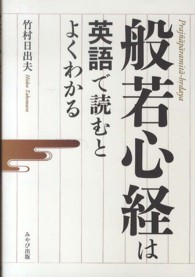般若心経は英語で読むとよくわかる