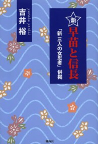 新・早苗と信長 - 「新三人の女忍者」併掲