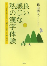良い感じな私の漢字体験 - 「ハブ＆スポーク」は「轂と輻」