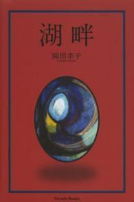 湖畔 Ｐａｒａｄｅ　ｂｏｏｋｓ