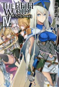 ＴＨＥ　ＦＩＦＴＨ　ＷＯＲＬＤ 〈４〉