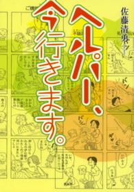 ヘルパー、今行きます。