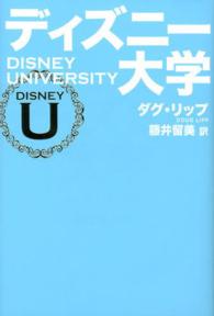 ディズニー大学