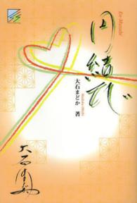 円結び