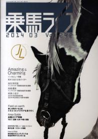 乗馬ライフ 〈ｖｏｌ．２４２（２０１４年第３〉 インタビュー特集・若き３名の女性ライダー