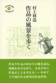 作品の風景を歩く Ｓｅｉｓｈｉｄｏ　ｂｒｏｃｈｕｒｅ