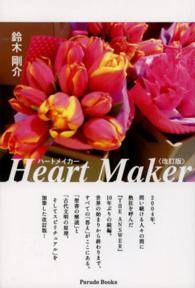 ハートメイカー Ｐａｒａｄｅ　ｂｏｏｋｓ （改訂版）
