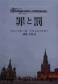罪と罰