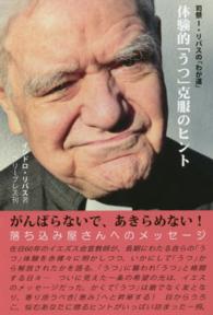 体験的「うつ」克服のヒント - 司祭Ｉ・リバスの「わが道」