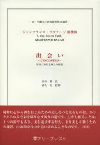 出会い - 祈りにおける神との再会