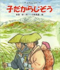 子だからじぞう