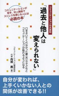 「過去と他人は変えられない」―コミュニケーションの大原則