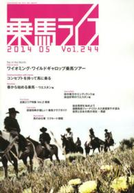 乗馬ライフ 〈ｖｏｌ．２４４（２０１４年第５〉 ワイオミング・ワイルドギャロップ乗馬ツアー