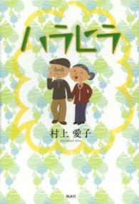 ハラヒラ