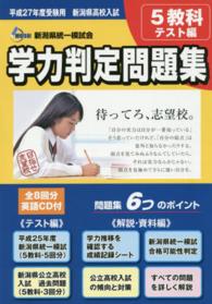 平２７　受験用　新潟県高校入試学力判定問