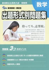 出題形式別問題集　数学　２冊セット 新潟県公立高校入試　受験用