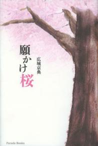 願かけ桜 Ｐａｒａｄｅ　ｂｏｏｋｓ