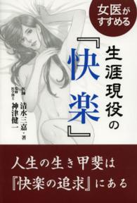 女医がすすめる生涯現役の『快楽』