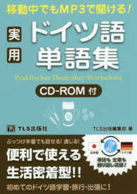 実用ドイツ語単語集 - 移動中でもＭＰ３で聞ける！