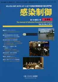 感染制御 〈１０－２〉 - ＩＣＤ，ＩＣＮ，ＩＣＭＴ，ＢＣＰＩＣ＝ＩＣＴと全て アメリカ外科感染症学会ＳＩＳ２０１４に参加して