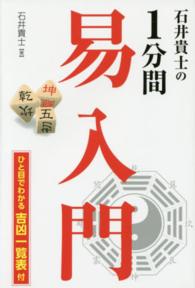 石井貴士の１分間易入門