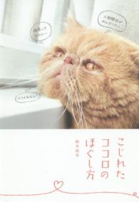 こじれたココロのほぐし方